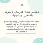 تحضير منصة مدرستي وبحوث و واجبات وعروض واختبارات