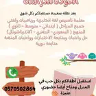 معلمة تأسيس