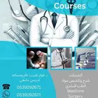 شرح مواد الطب البشري