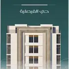 شقق للتمليك والاستثمار3غرف حي الفيصلية بسعر 379الف