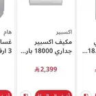 للبيع مكيف اكسبير جديد