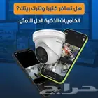 شركة توفر لك كل مطالبك من نظام صوتي لكاميرات مراقبة ونداء