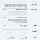 تصميم سيرة ذاتية (CV) احترافية ATS