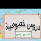 نوفر لكم معلمات دروس خصوصية من كل التخصصات ذو خبره وكفاءة