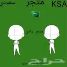 متجر سعودي لبيع الحيوانات ماب Grow a Garden