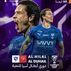 تذاكر الهلال اسيا