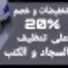 شركة تنظيف كنب موكيت مجالس بالرياض والخرج
