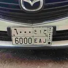 لوحة مميزة خصوصي رقم 6 الاف