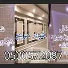 ملم شغل فوم بديل خشب شيبور.