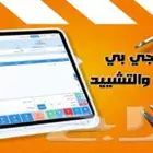 برنامج محاسبي لاداره محلات مواد البناء ربط المرحله الثانيه