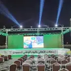 تجهيزات اليوم الوطني