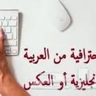 ترجمة وواجبات وتصميم البحوث