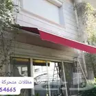 تركيب مظلات كهربائية متحركة بريموت كنترول العربية