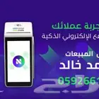 جهاز نقاط بيع من شركة نامي الفضاء القمرية
