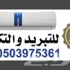 صيانه مكيفات