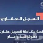 التسجيل بموقع السجل العقاري (تسجيل العقارات ).