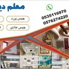 معلم دي ور با ستاني