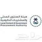 اصدار شهادة محتوى محلي بكل احترافية
