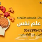 بحوث علمية وجامعية أسعار رمزية