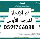 شهادة تصنيف المقاولين والدفع بعد الانجاز