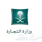 للتنازل سجل شركة دون مقابل