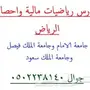 مدرس رياضيات جامعى جامعة الإمام والملك فيصل