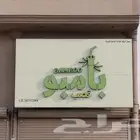 لوحات محلات احرف بارزة أسمنت بورد حسب أشتراطات البلدية