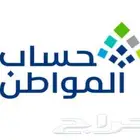 حل مشكلة حساب المواطن والضمان
