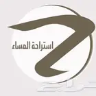 استراحة المساء