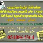 مدرس انجليزي متخصص لكل المراحل تأسيس ومتابعة