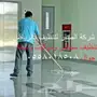 تنظيف منازل وشقق ومجالس بالرياض