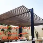 ورشة الجنوب لل حدادة