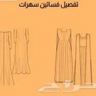طلب تعاون مع محلات خياطة فساتين