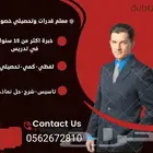 مدرس قدرات كمي وتحصيلي