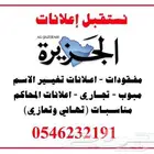 مندوب اعلانات جريدة الجزيرة