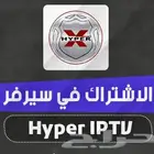 للاشتراك فى سيرفر هايبر x
