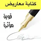 معاريض وخطابات بسعر رمزي