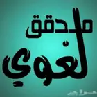 تلخيص الكتب و مدقق لغوي