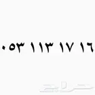 رقم مميز للبيع