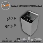 غسالات اتوماتيكية GENERAL SUPREME