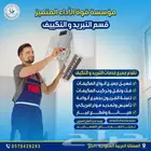صيانه
