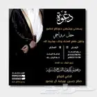 تصميم دعوة زواج 20ريال