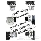 للبيع جهاز اي بي اس ABS سوناتاء 2018 شامل التركيب والضمان