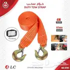 حبل سحب 6 طن بطول 4 متر للسيارات والشاحنات بسعر 134 ريال فق