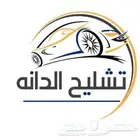 تشليح مكة المكرمة