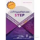 دورة ستيب مع مدرس متخصص