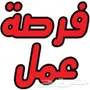 فرصه عمل 