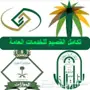 تكامل القصيم للخدمات العامة 