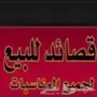 بيع قصائد مميزة - فرصة لا تُفوّت!