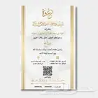 تصميم دعوة زواج